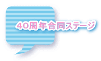 �S�O���N�����X�e�[�W